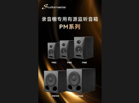 Ӣ(gu)Studiomaster󎟣PMϵ